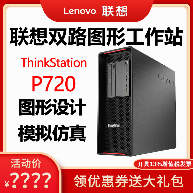 Lenovo Tower Graphics Workstation Host ThinkStation P720 Bronze Medal 3204 3204 Silver Medal 4210 Video Clip Simulation Video Rendering