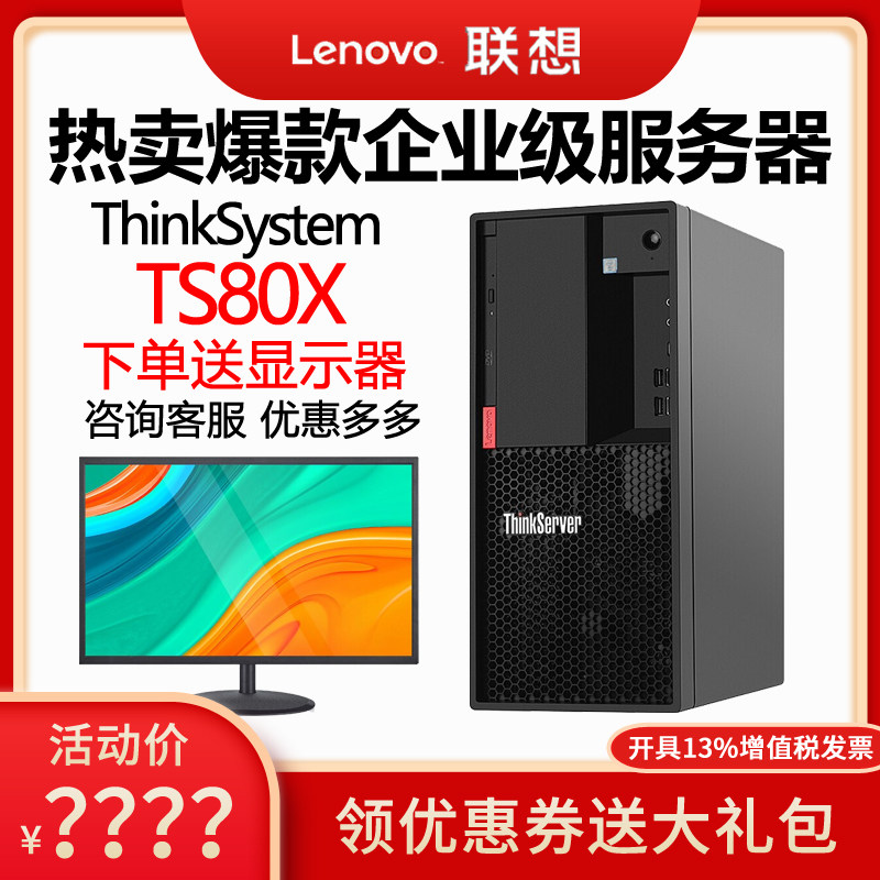Lenovo server host ThinkServer TS80X G5420 i3 E-2224G quad-core Kingdee ERP financial database backup storage tower computer re-equipped with TS250
