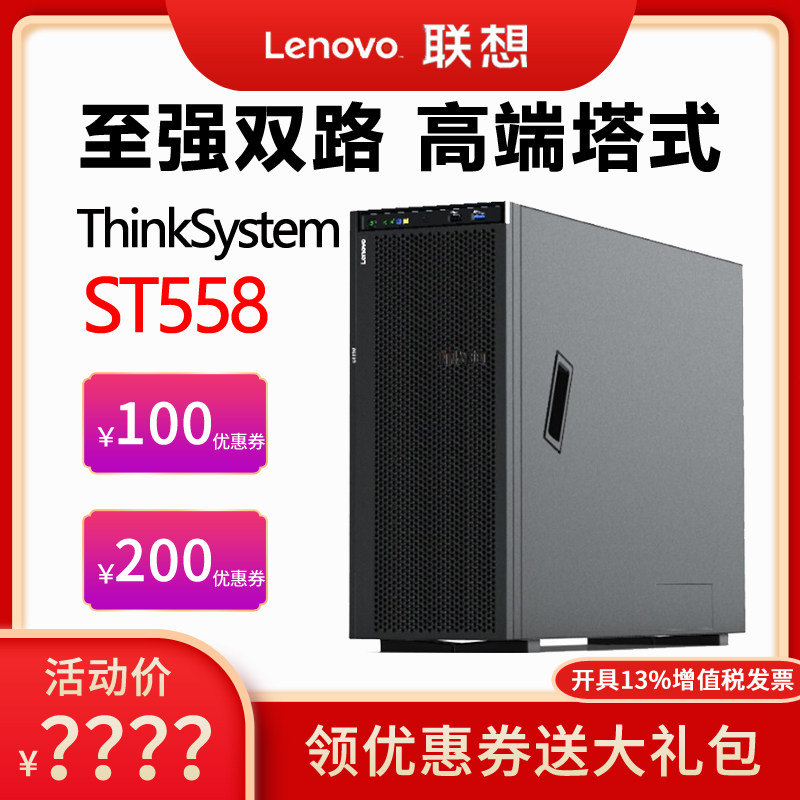 Lenovo Tower Server Host ThinkSystem ST558 3204 3206 4210 Xeon Dual Enterprise ERP database OA