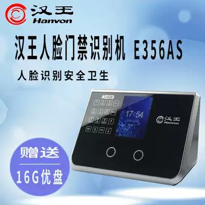 Hanwang attendance machine Hanwang E356AS face recognition attendance machine E356AS face access control attendance machine