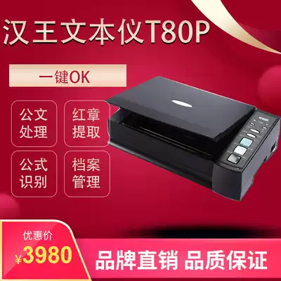 Hanwang text instrument T80P book copy machine 7 seconds text King OCR recognition Hanwang scanner