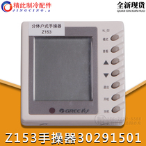 Applicable to Gree air conditioning display panel 30291501 Z153 hand-operated air duct machine ceiling machine wire controller