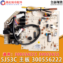 The application of Gree air conditioning computer board motherboard 5 J53C 300556222 300556221 30055622