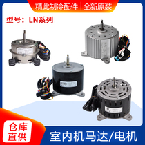 Applicable to Gree air conditioning motor LN35K40BDS60X65B-ZL90VWXY100BC120FJ130 motor