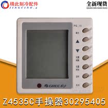 Applicable to Gree air conditioning duct machine hand controller display board Z4535C 30295405 control panel