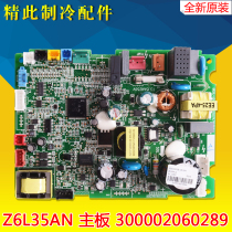 Applicable to Gree air conditioning GMV air duct machine circuit board 300002060289 motherboard Z6L35AN circuit board