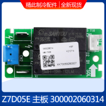 Applicable to Gree air conditioning accessories 300002060314 motherboard Z7D05E control board GRZ7D-2A5