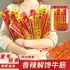 Principal Yu's Spicy Beef Tendon Snacks, Nostalgic Childhood Snacks for the Post-90S Generation, Spicy Snacks, Childhood Beef Tendon Spicy Strips