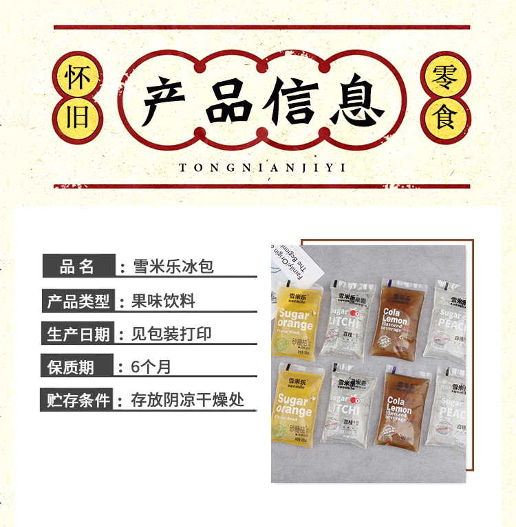 老式冰块桔子水饮料果汁冰块809