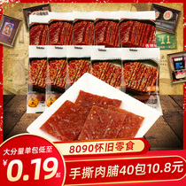 Pork-ripped meat-in-bulk packaging blast snack office casual snack food is delicious