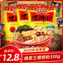 Screw Rock - Rock Powder Authentic 330g Original Liuzhou Special Production Spiral Lion Powder Convenient Fast Food Rice Powder Screw Powder