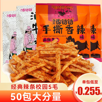 Spicy Beef-Flavored Snacks from Xiangdangdang, a Popular Snack in Schools, Priced at 50 Cents, Childhood Spicy Snacks, Snack Gift Pack