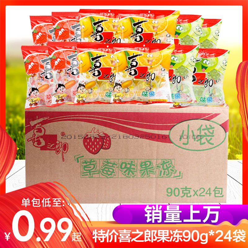 Xizhilang jelly 90gx24 bags full box batch children's post-90 nostalgia 8090 bulk as a child snack shop