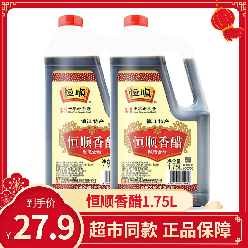 Zhenjiang specialty Hengshun balsamic vinegar 1 75L home-packed glutinous rice brewed vinegar cold-mixed cooking household barrel seasoning