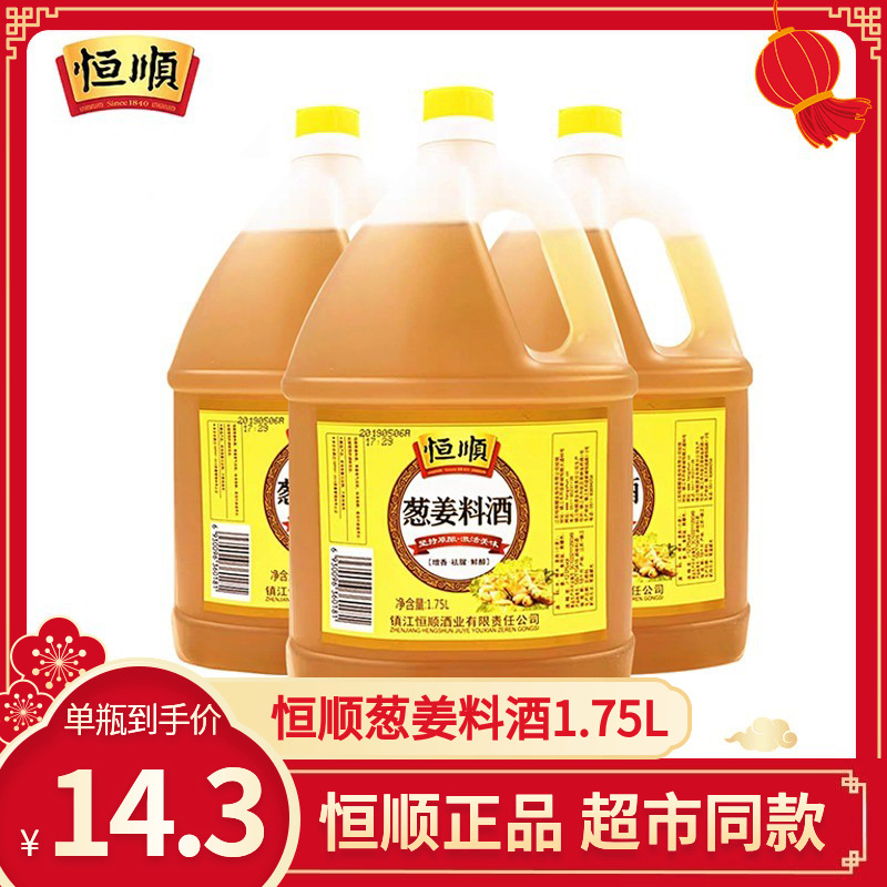 Hengshun Onion Ginger Cooking Wine 1 75L*3 Cooking Wine Family Pack Ginger Garlic Commercial Rice Wine Steamed Fish Seasoning to Remove Fishy