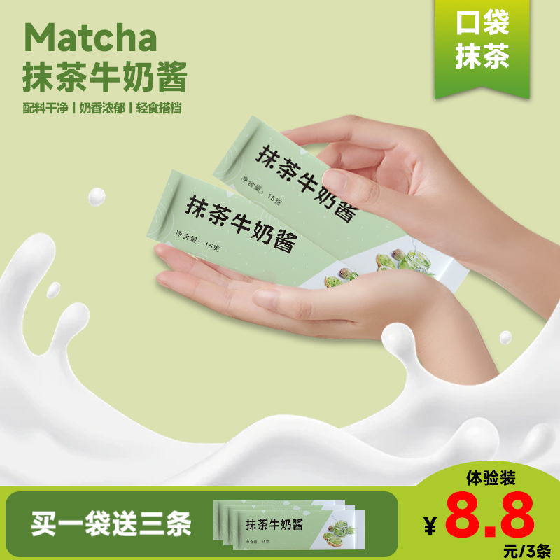 Matcha Milk Sauce Baguette Toast Spread Chocolate Spread Baking Sauce Biscuits Breakfast Bread Spread Portable