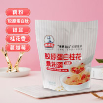 Qin Lao Too 300 gr Collagen Osmandarin Lotus Root Powder Spoon Instant 0 Fat Breakfast Ready-to-eat Nutritious Independent Bag