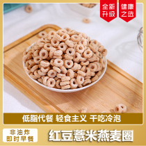 Grain Ring Low Fat Red Bean Pearl Barley Oat Oat Ring Coarse Grain Cereals Xylitol Ready-to-eat Nutritious Breakfast Full Belly Meal