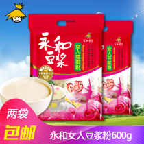 2 bags of Yonghe women soymilk powder breakfast commercial soybean powder instant soybean milk catering Yonghe soybean milk powder 600g