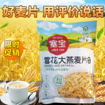 Inner Mongolia Sebao Oatmeal 1000g Sebao Ex-gratia Packed Breakfast Food Nutritious Ready-to-eat Sebao Oats
