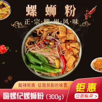 Hi snail Ji Guangxi Liuzhou Zhengzong Snail Powder 300g * 3 screws Pink powder Snail Pink Bagged Acid Spicy Powder