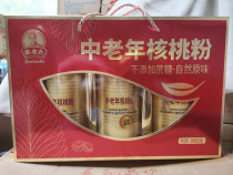 Qin Lao Too 840 gr middle aged walnut powder gift box without adding cane sugar ready-to-drink nutritious breakfast to be delivered well