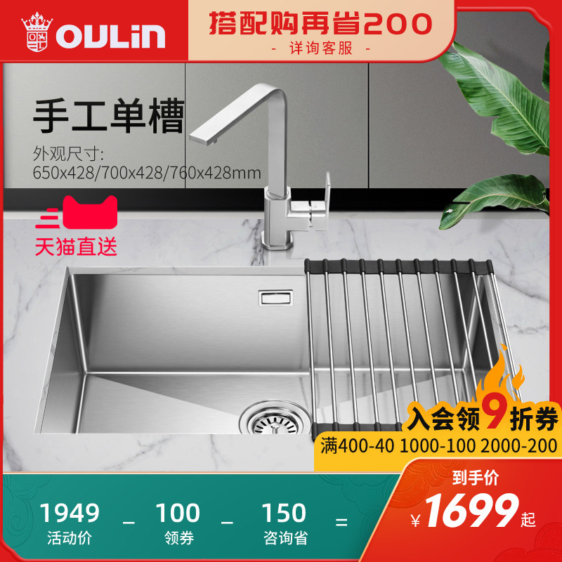 Ou Lin stainless steel sink single sink set handmade basin single sink kitchen under the countertop single sink set