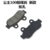 Áp dụng Wuyang Honda WH100T Công chúa nhỏ 125 You Yue Joy SCR100 phanh đĩa trước và sau má phanh dầu xe máy Pad phanh