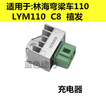 Suitable for Yamaha curved beam motorcycle 110 rectifier LYM110-2 Xifa C8 current regulator charger charging