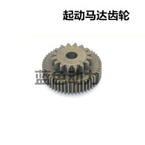 Suitable for Yamaha LYM110 curved beam motorcycle accessories Xenfa C8 motor gear starting bridge double-layer teeth