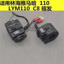 Suitable for Yamaha motorcycle LYM110-2-3 Jubilee start switch C8 switch seat assembly horn switch