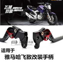 Suitable for Yamaha Flying 150 250 modified horn Falcon 125YBR Tianjian brake handle clutch handle