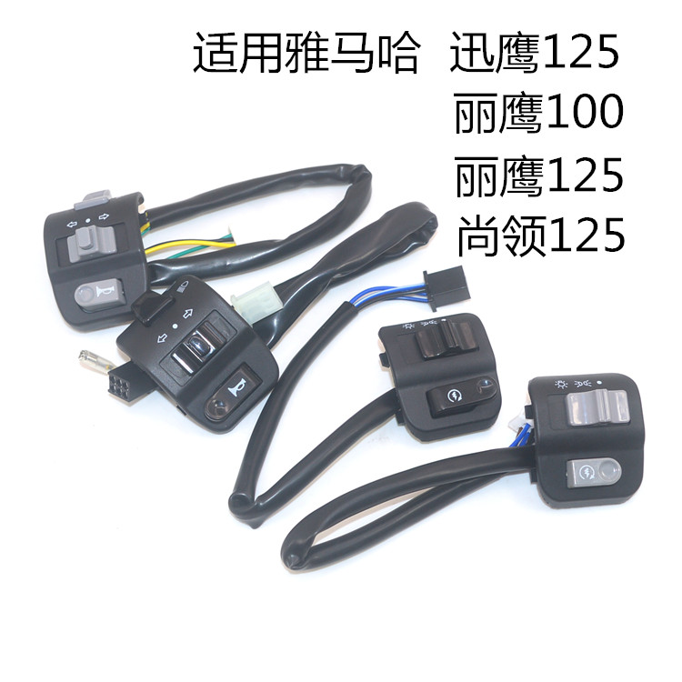 Application of the Yamaha pedal motorcycle ZY125 Lieagle 100 Eagle Headlight Steering Horn Start Switch Assembly-Taobao