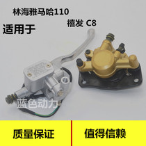 Suitable for Yamaha curved beam motorcycle accessories LYM110-2-3 Xifa C8 brake pump disc brake pump brake skin