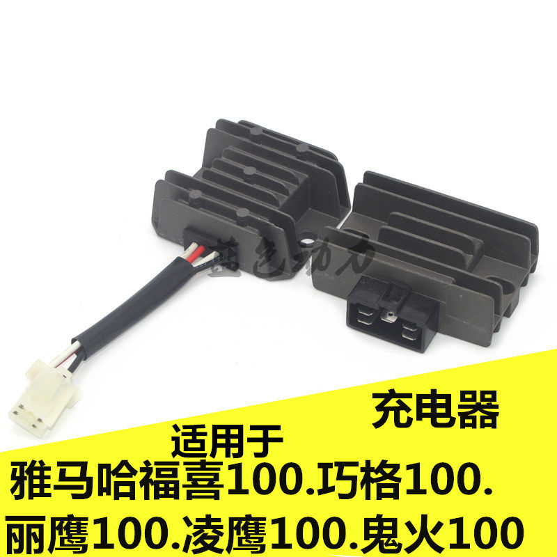 Suitable for Yamaha scooter Fuxi Qiaoge 100 accessories voltage stabilizer ghost fire Liying Eagle charger