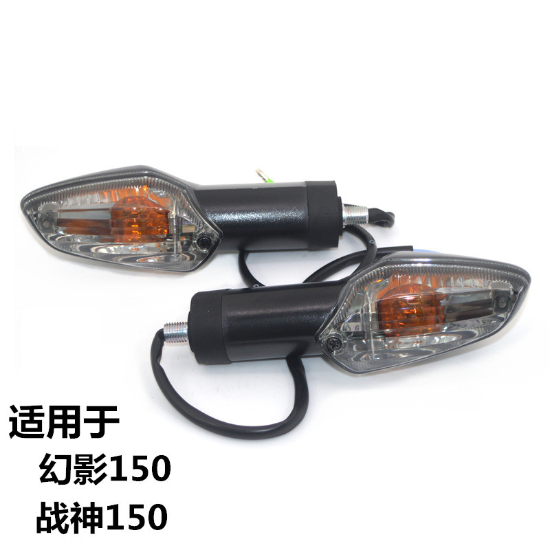 Suitable for motorcycle accessories WH150-2 phantom turn light SDH150-F Ares direction light original turn light
