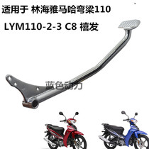 Suitable for curved beam Yamaha motorcycle accessories LYM110-2-3 rear brake lever C8 Xifa rear brake pedal