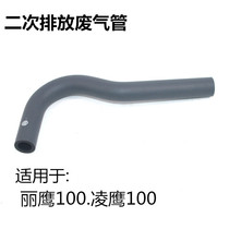 Applicable to Yamaha Scooter ZY100T-3-10-7-12 Eagle Eagle Lingying Secondary Exhaust Pipe