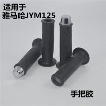 Applicable to Yamaha JYM125-2-3 Bresz Tianjian Refuel Grasp Handle Glue Glue Glue