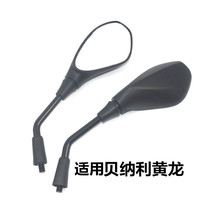 Suitable for motorcycle Qianjiang Benelli Benelli small yellow dragon BJ300 250 Rearview mirror mirror reversing mirror