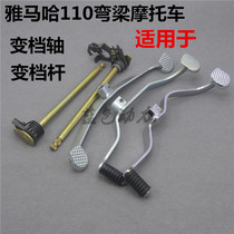 Suitable for Yamaha JYM110 curved beam motorcycle F8 Fufa JS110 entry lever C8 shift shaft i8 shift lever