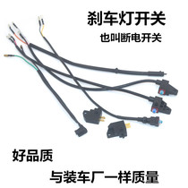 Motorcycle disc brake light switch Electric car brake switch Power-off switch accessories Disc brake switch waterproof new