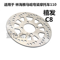Applicable Yamaha Bend Beam Motorcycle Parts LYM110-2 Xenfa 110 Brake Disc Disc Brake Disc C8 Brake Disc