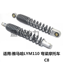 Suitable for Yamaha motorcycle curved beam car accessories LYM110-2-3 Xifa C8 rear shock absorber shock-absorbing rear fork