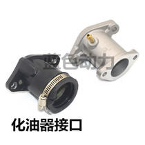 Suitable for JYM125 Yamaha motorcycle Tianjian 125 accessories Tianjun Tian Halberd YBR carburetor interface manifold