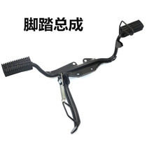 Suitable for Yamaha Bender Car LYM110-2-3 Xenfa 110 Pedal Crossing Iron Assembly C8 Side Bracket Tripod