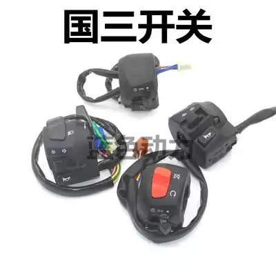 Applicable to Yamaha JYM125 Tianjian Tianjingguo Three Seat Switch Living Room Light Starting Direction Light Switch Assembly