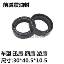 Adapting Yamaha scooter ZY125 Lingying Liying Eagle Xunying 125 Shock Absorbing Oil Seal Fork Oil Seal