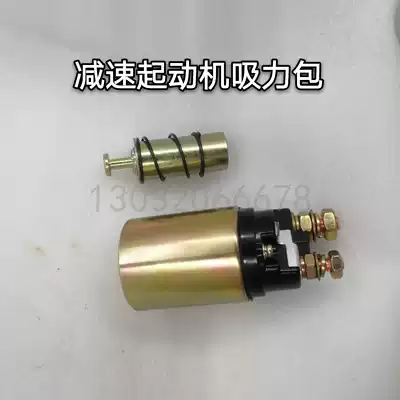 Wuzheng original parts agricultural tricycle tractor deceleration starter magnetic switch suction bag 1315C
