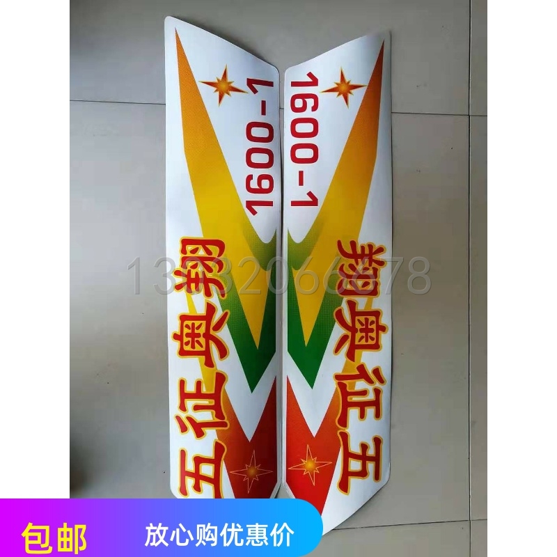 () Wuzheng Tricycle original accessories Aoxiang 1600-1 Aoxiang door color sticker Door decal